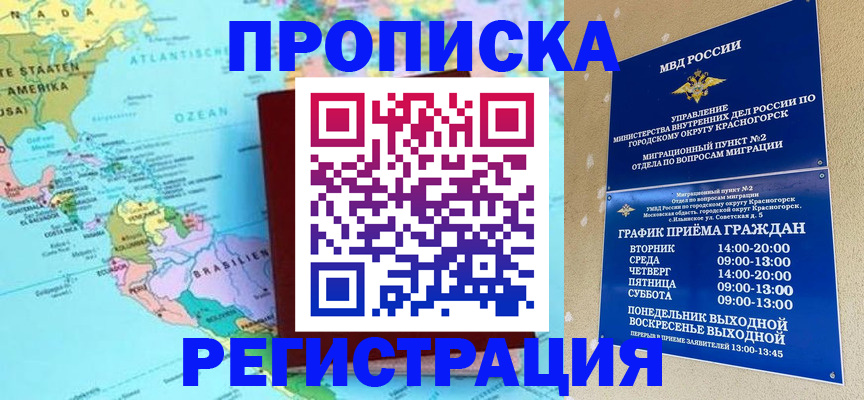 прописка для работы в Карачаево-Черкесии