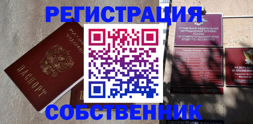 миграционный учет в Карачаево-Черкесии