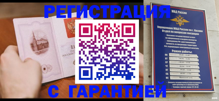 прописка в Карачаево-Черкесии